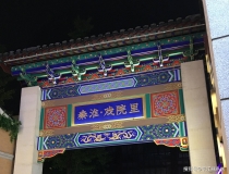 端午出游南京夫子庙,美食资讯早知道