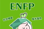 ENFP型人格解析